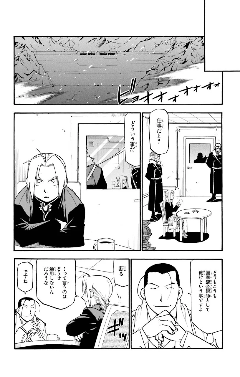 鋼の錬金術師 - 第70話 - Page 40