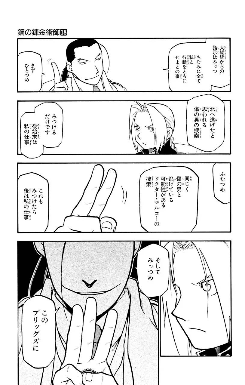 鋼の錬金術師 - 第70話 - Page 41