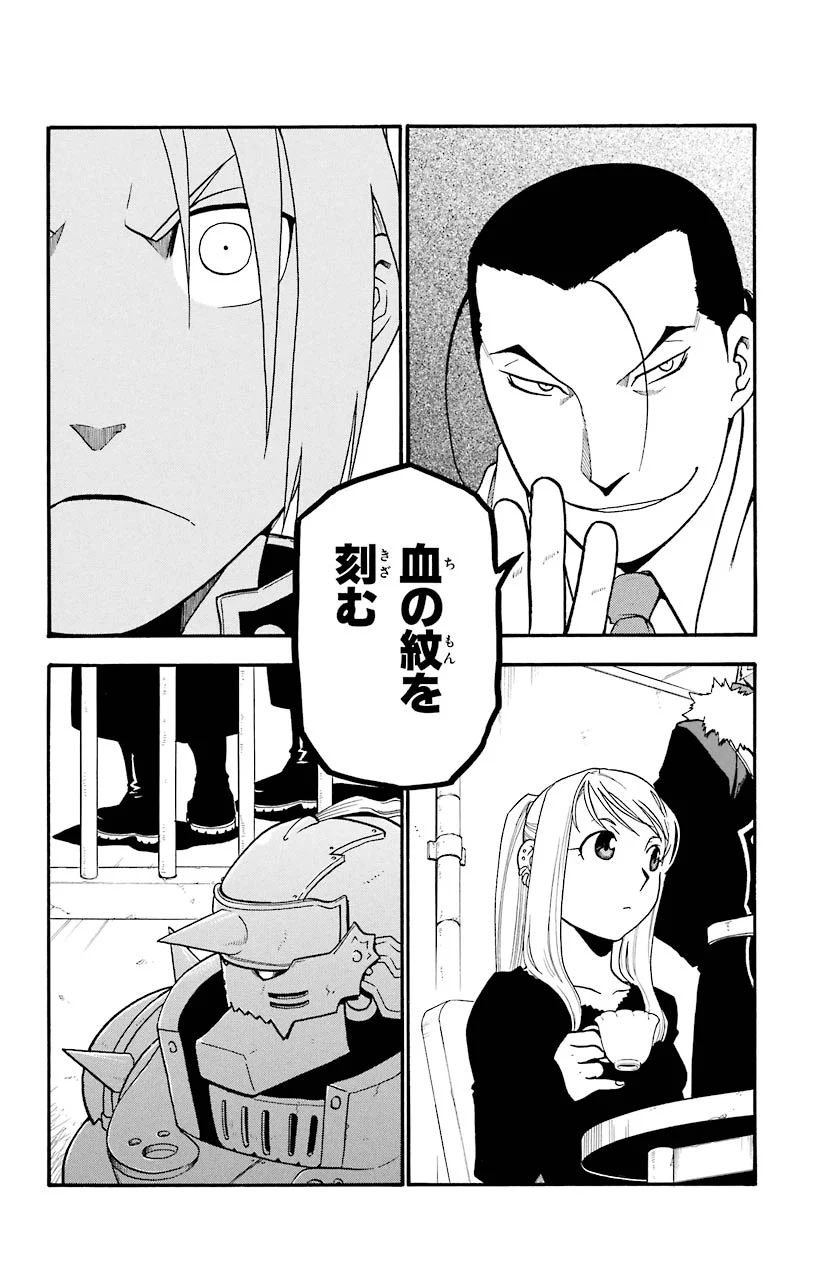 鋼の錬金術師 - 第70話 - Page 42