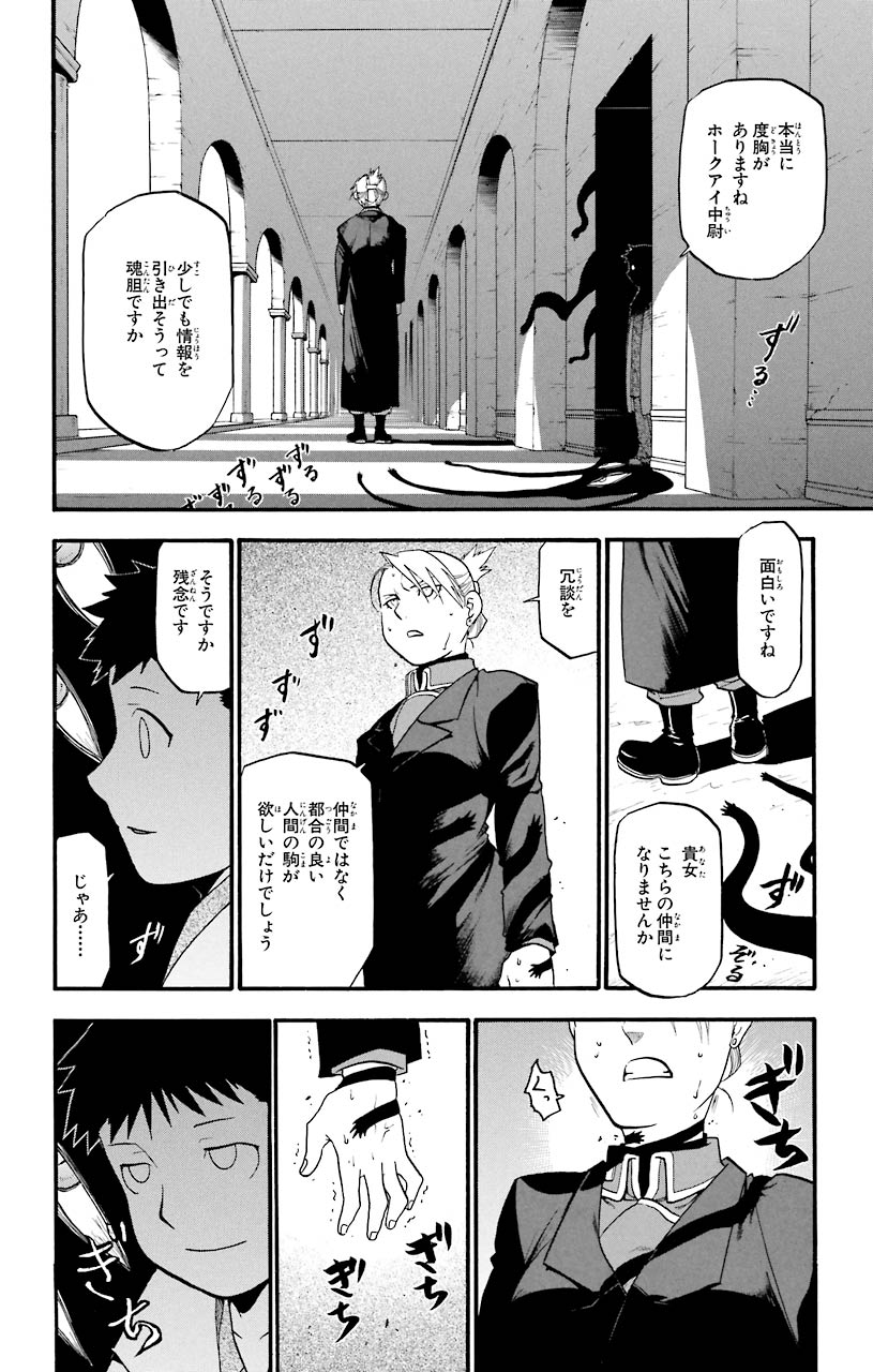 鋼の錬金術師 - 第70話 - Page 46