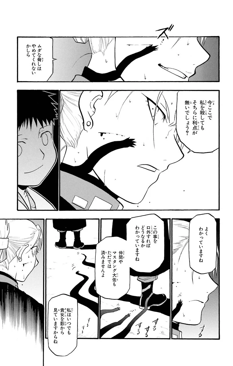 鋼の錬金術師 - 第70話 - Page 47