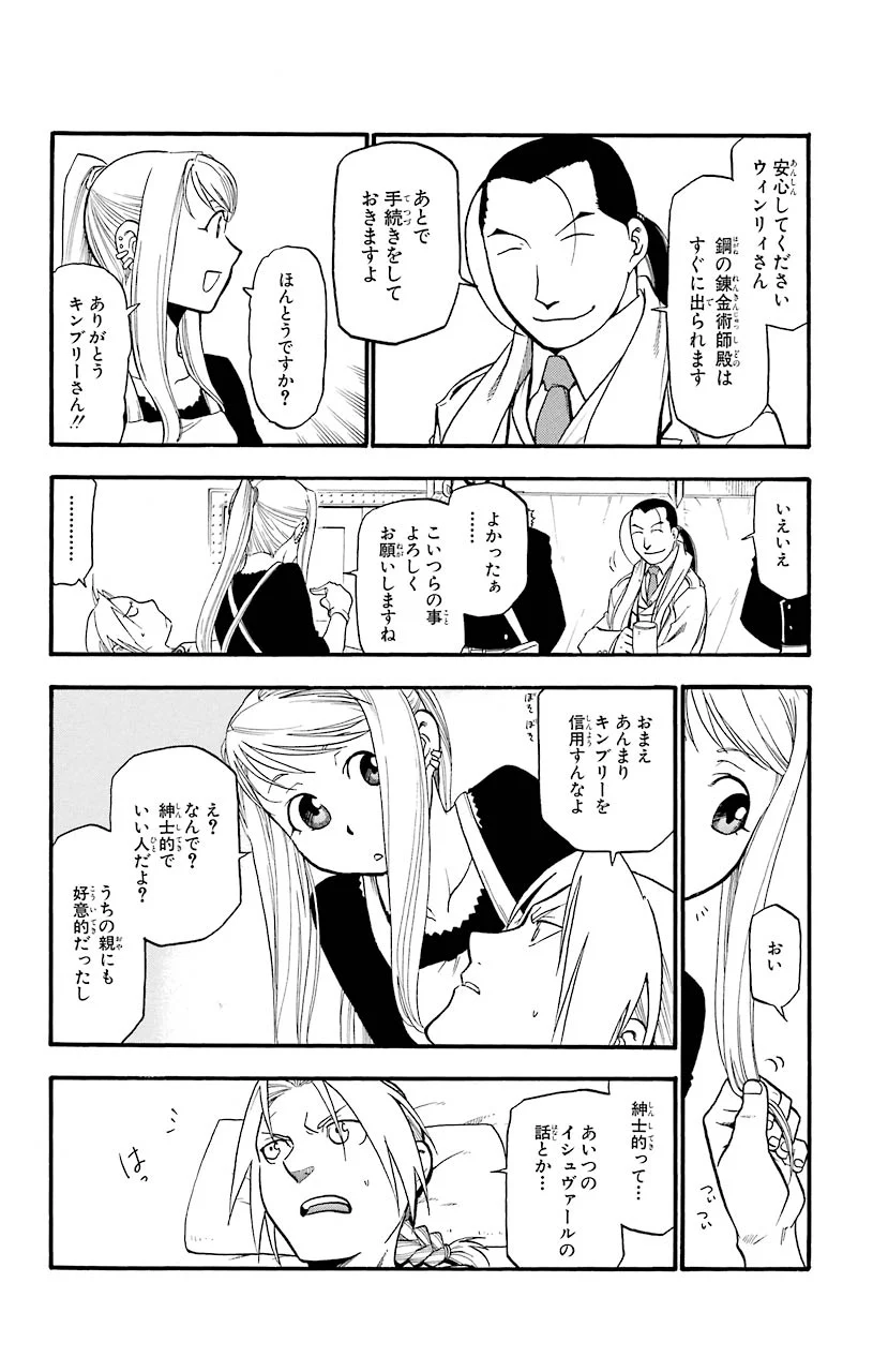 鋼の錬金術師 - 第70話 - Page 6