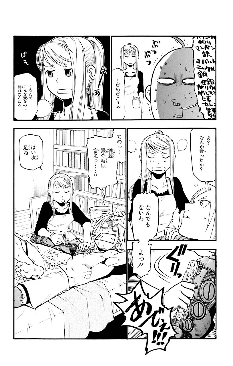 鋼の錬金術師 - 第70話 - Page 8