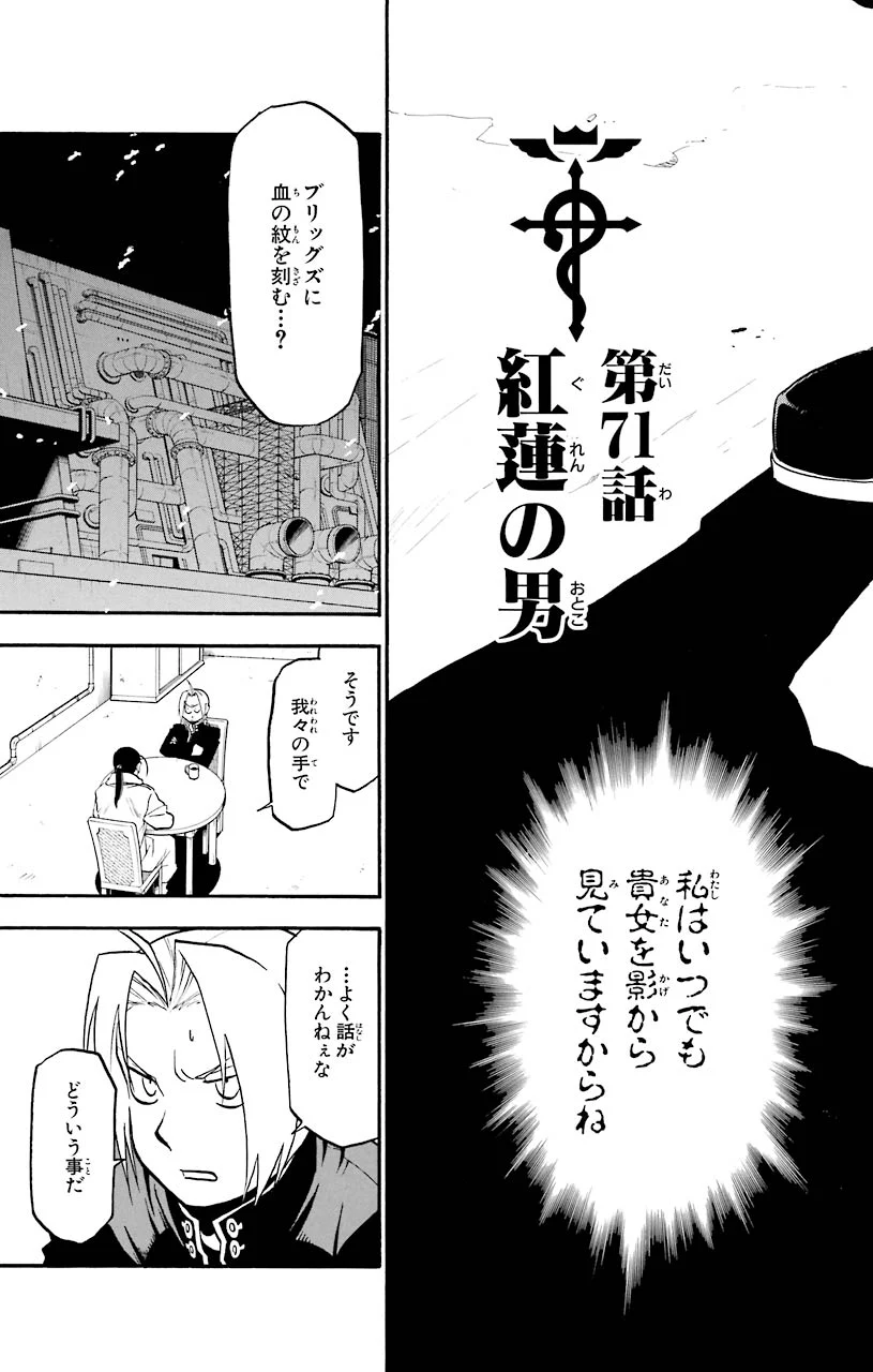 鋼の錬金術師 - 第71話 - Page 1