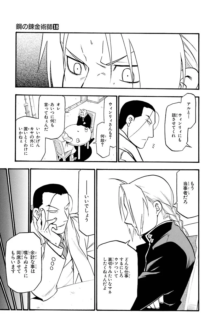 鋼の錬金術師 - 第71話 - Page 11