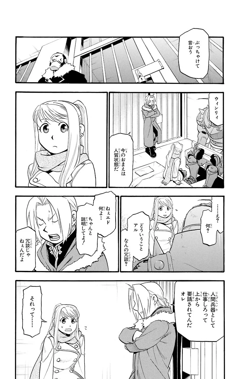 鋼の錬金術師 - 第71話 - Page 12