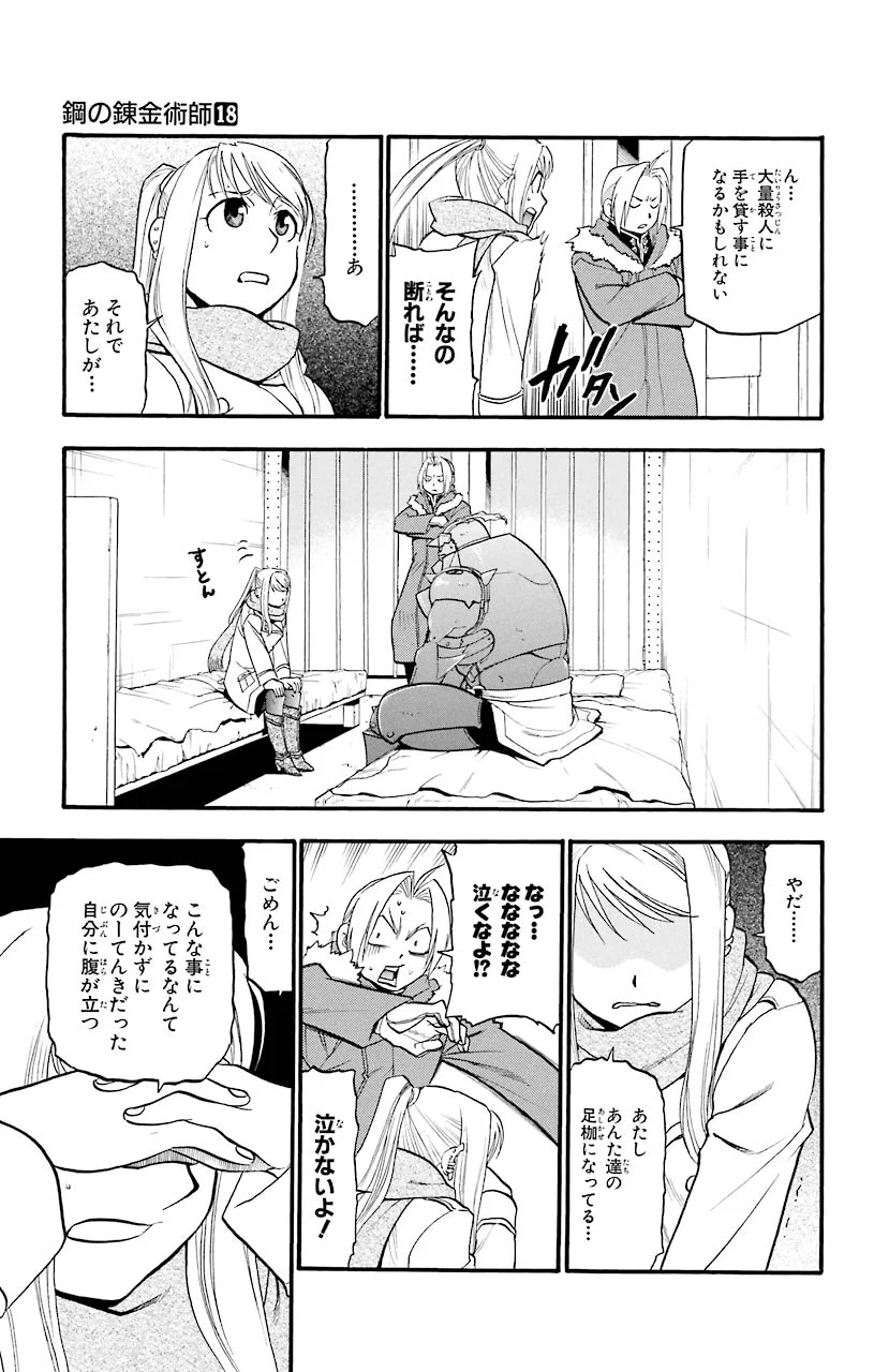 鋼の錬金術師 - 第71話 - Page 13