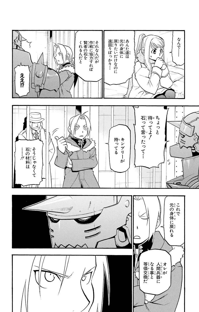 鋼の錬金術師 - 第71話 - Page 14