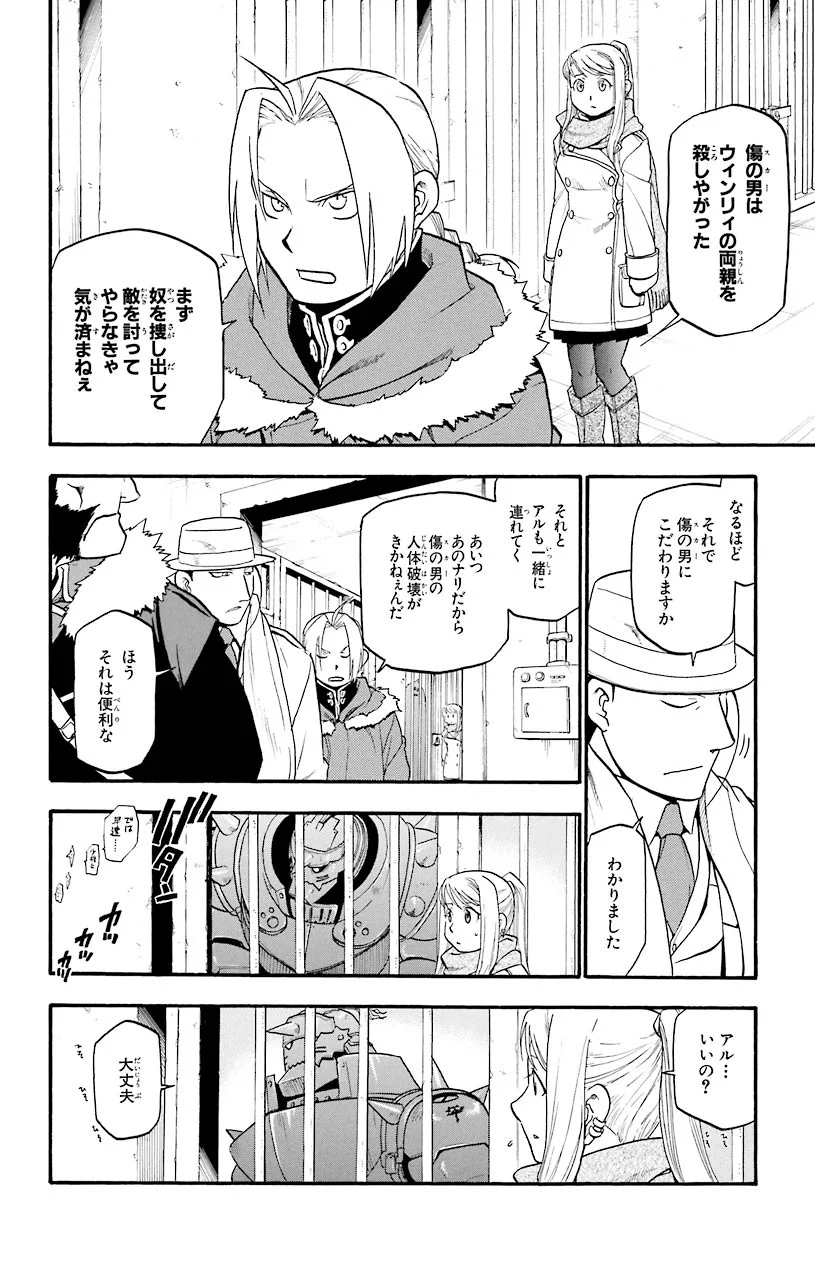 鋼の錬金術師 - 第71話 - Page 16