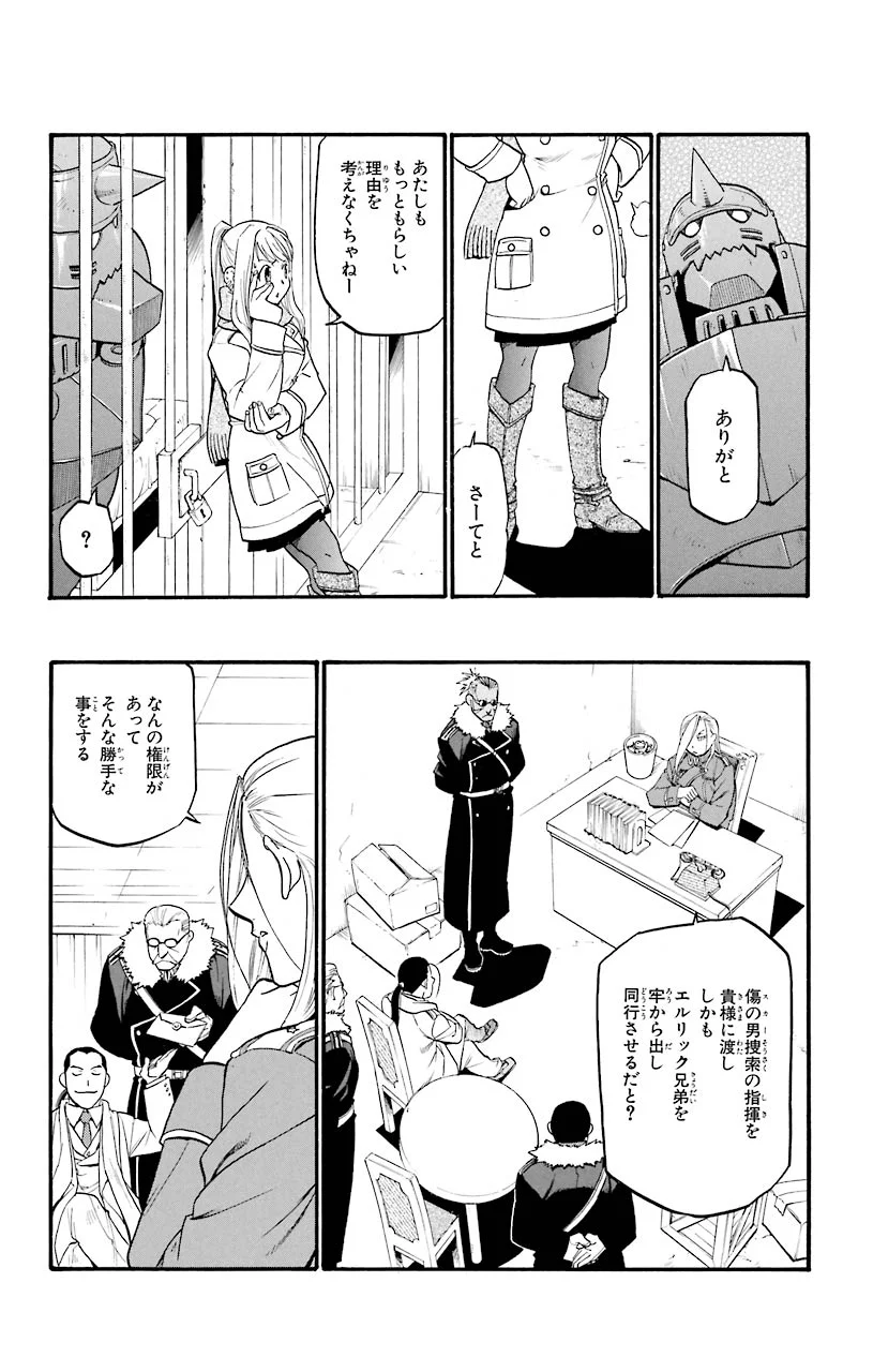 鋼の錬金術師 - 第71話 - Page 18