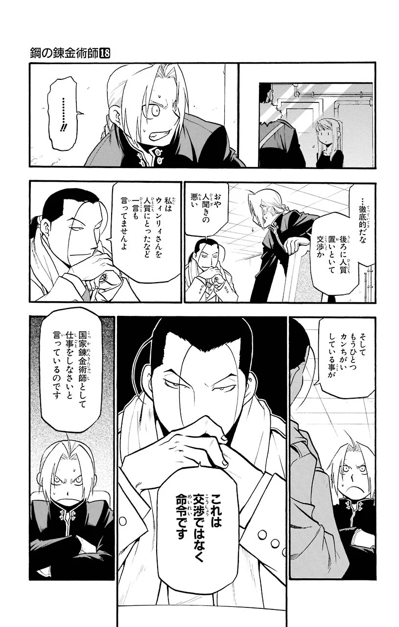 鋼の錬金術師 - 第71話 - Page 3