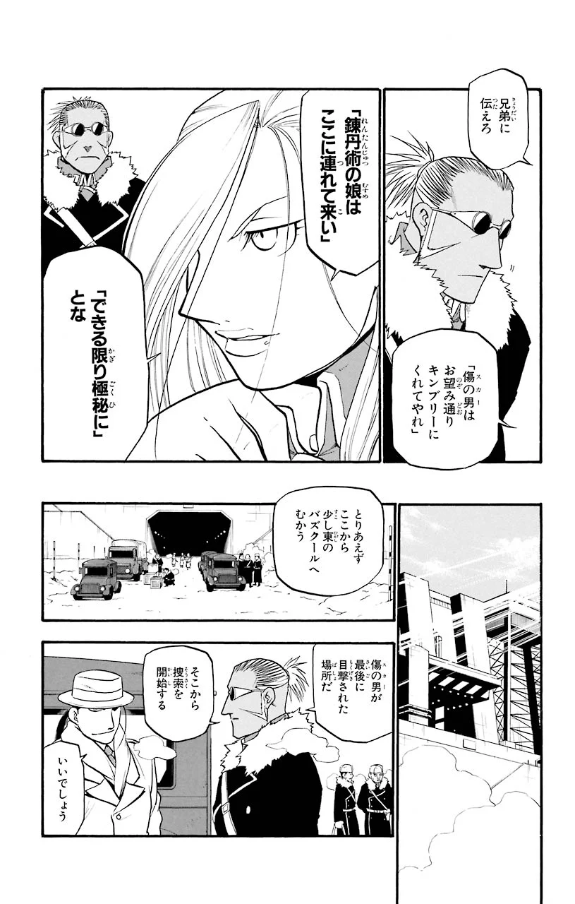 鋼の錬金術師 - 第71話 - Page 21