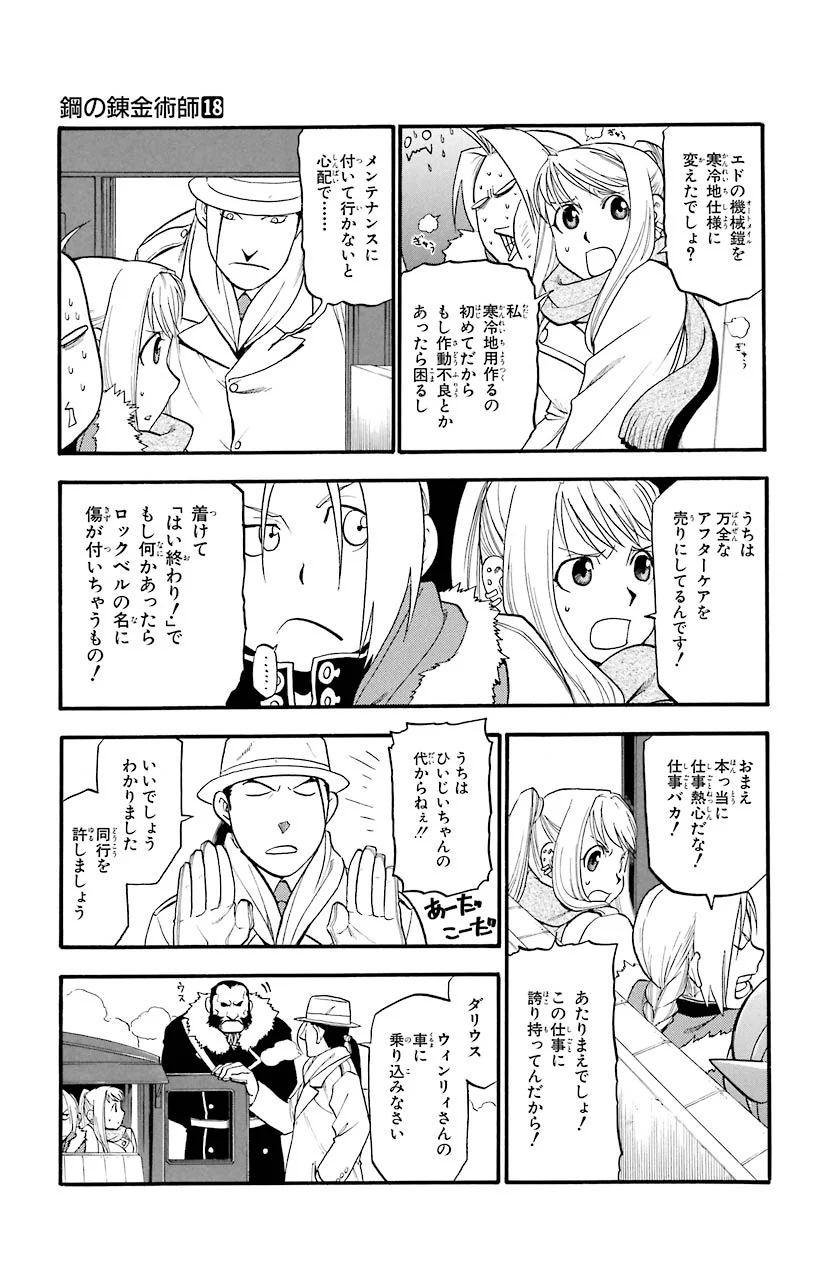 鋼の錬金術師 - 第71話 - Page 23