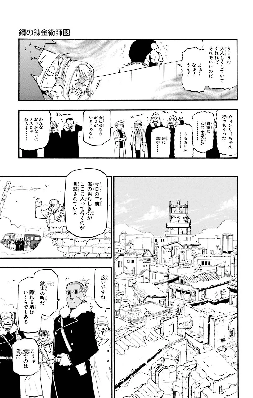 鋼の錬金術師 - 第71話 - Page 25