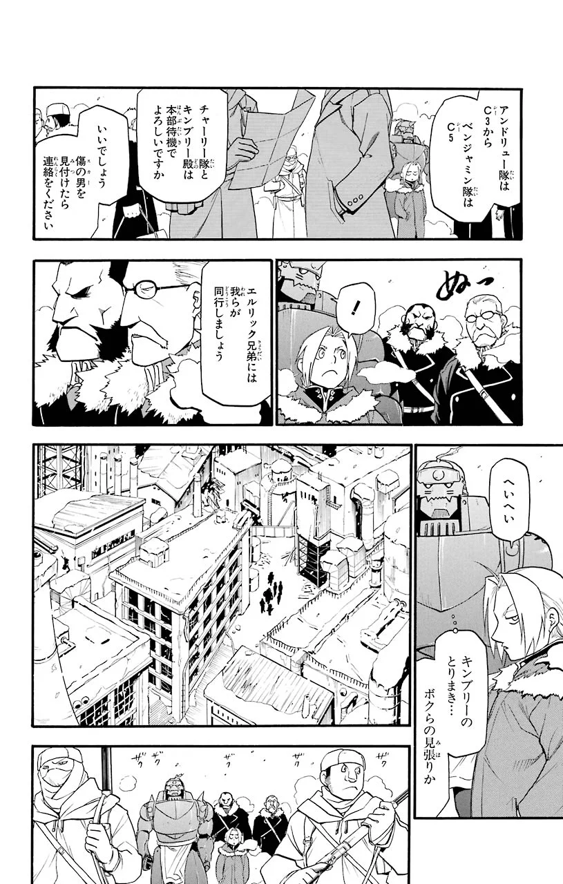 鋼の錬金術師 - 第71話 - Page 26