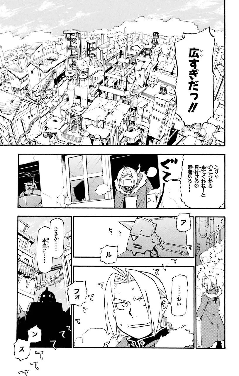 鋼の錬金術師 - 第71話 - Page 29