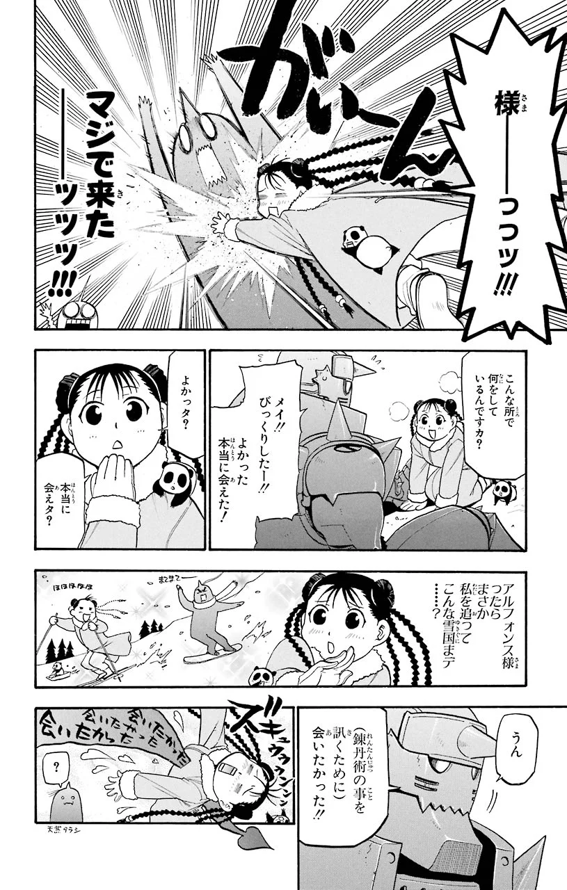 鋼の錬金術師 - 第71話 - Page 30