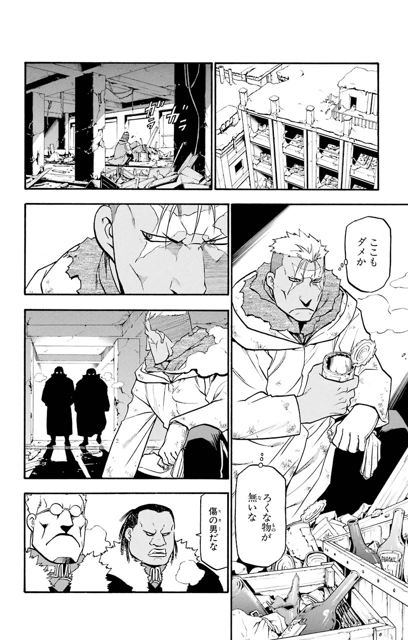 鋼の錬金術師 - 第71話 - Page 34