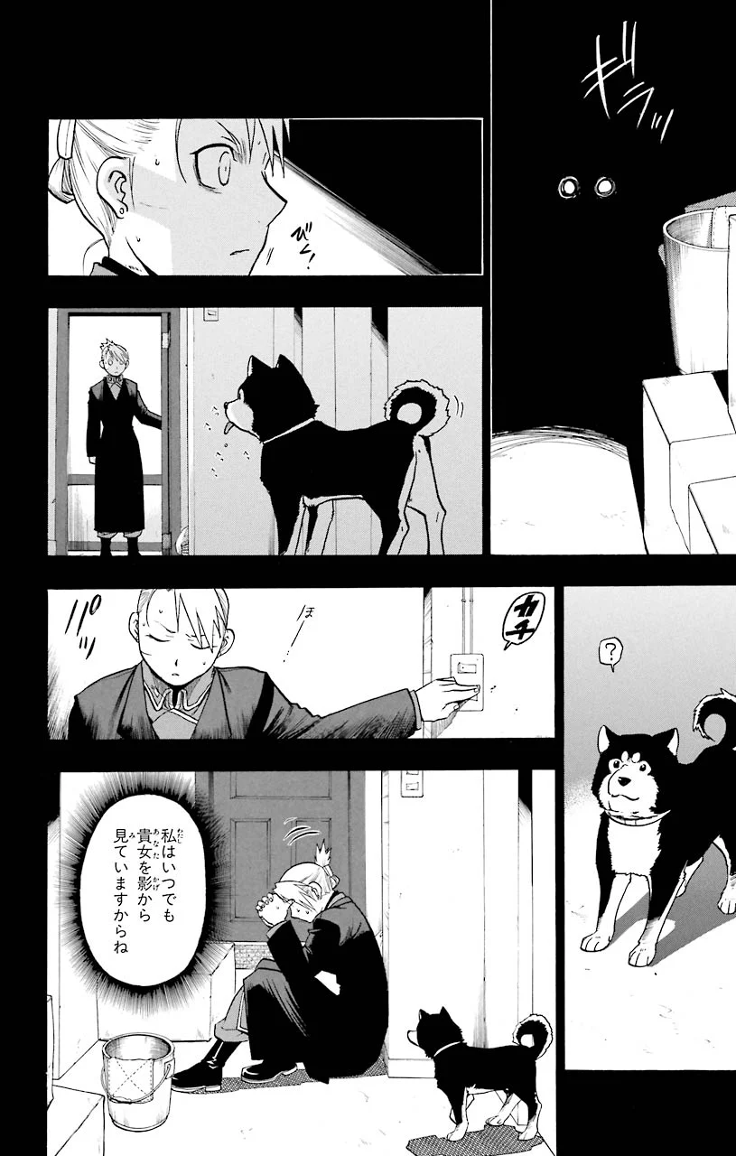 鋼の錬金術師 - 第71話 - Page 40