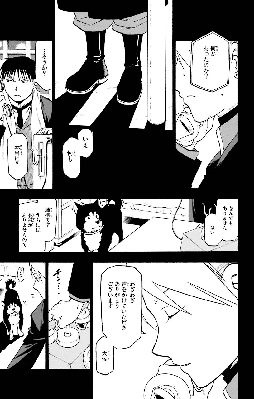 鋼の錬金術師 - 第71話 - Page 43