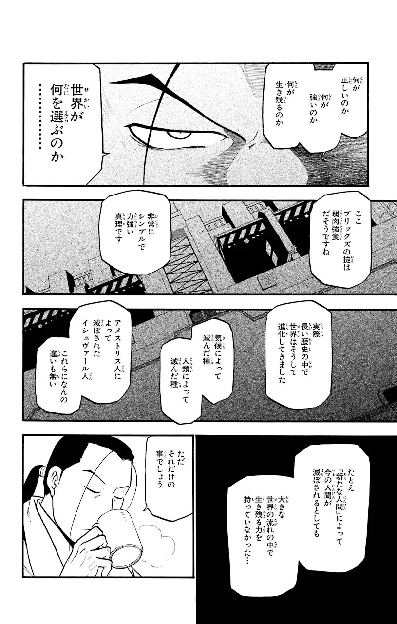 鋼の錬金術師 - 第71話 - Page 6