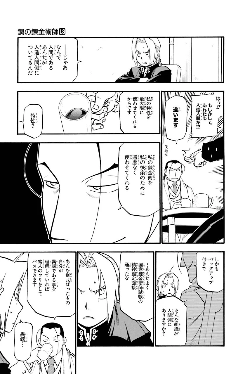 鋼の錬金術師 - 第71話 - Page 7