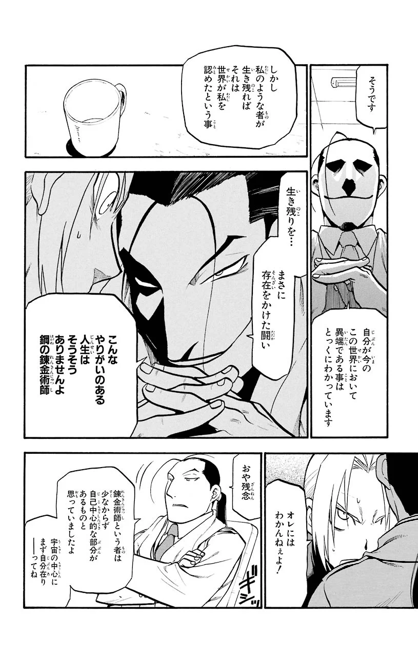 鋼の錬金術師 - 第71話 - Page 8