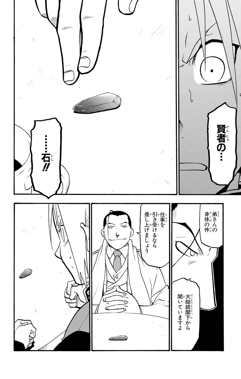 鋼の錬金術師 - 第71話 - Page 10