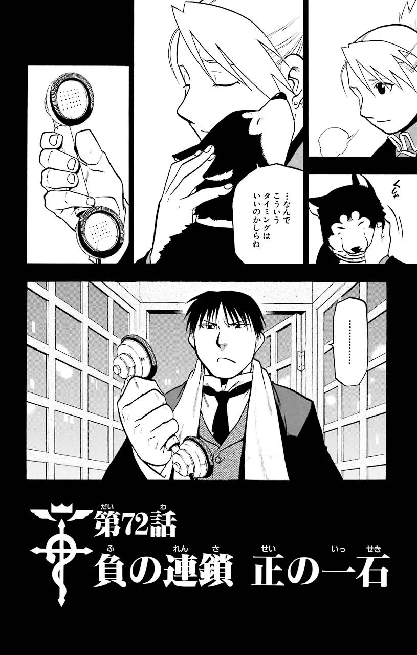 鋼の錬金術師 - 第72話 - Page 1