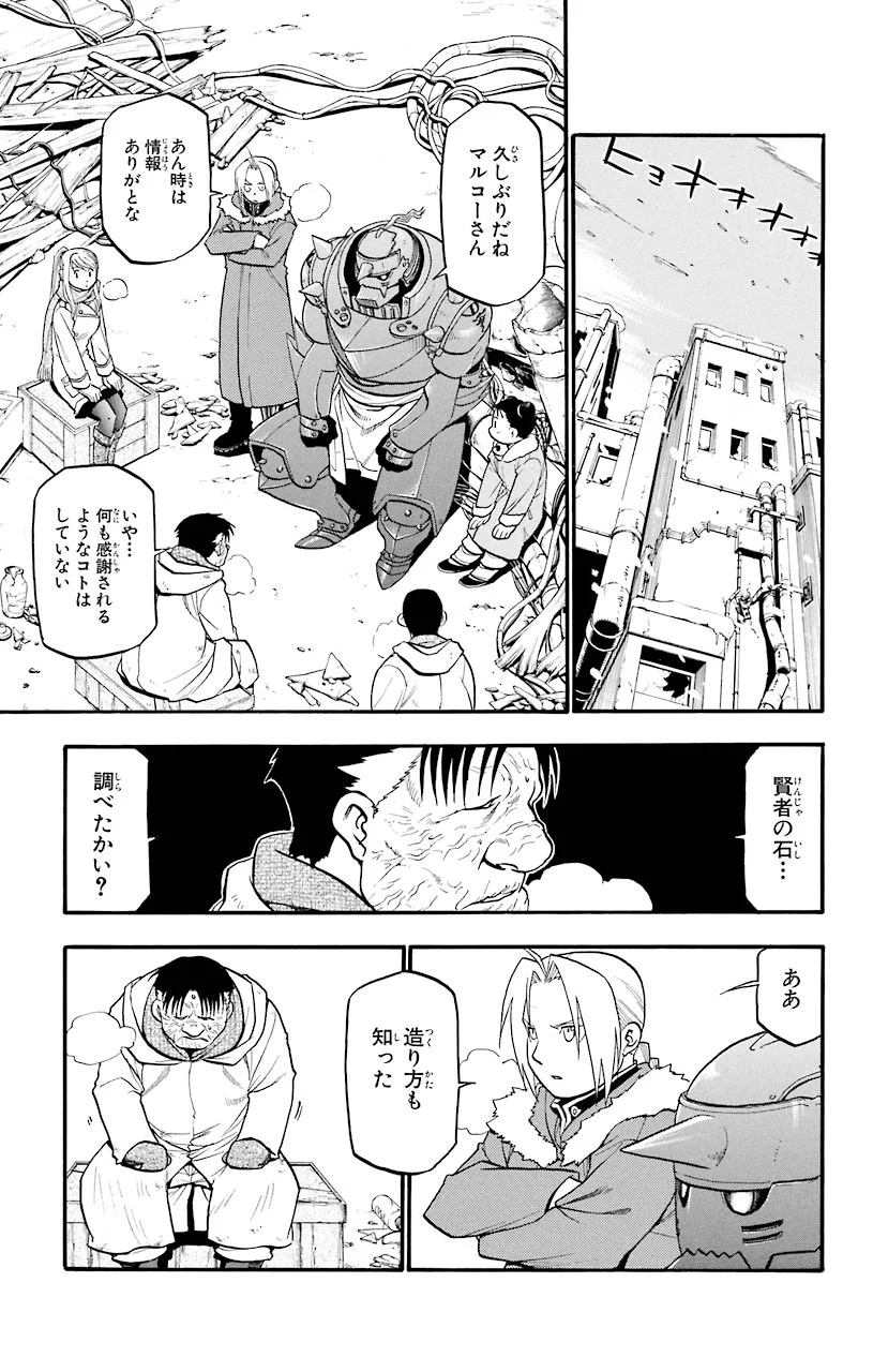 鋼の錬金術師 - 第72話 - Page 2