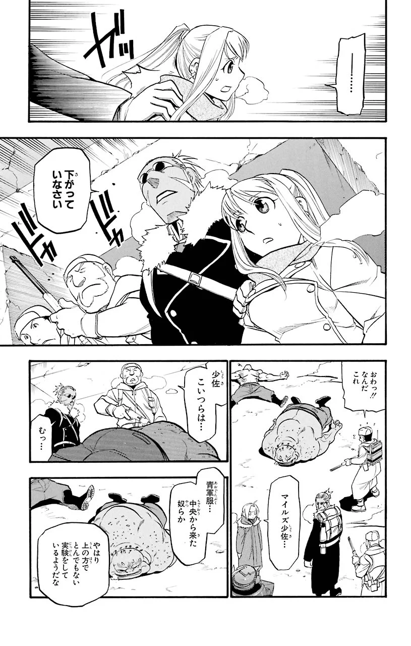 鋼の錬金術師 - 第72話 - Page 22