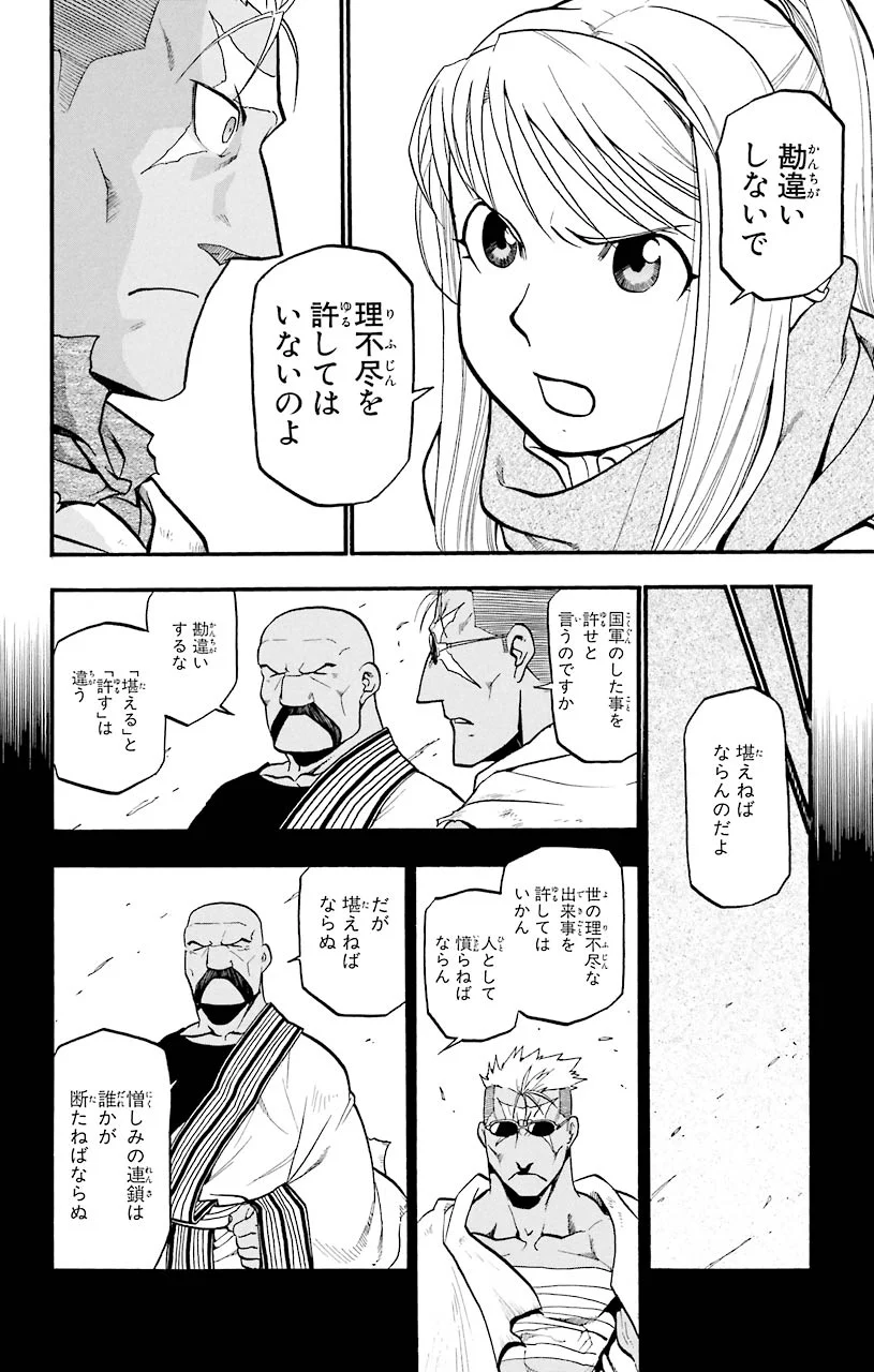 鋼の錬金術師 - 第72話 - Page 29