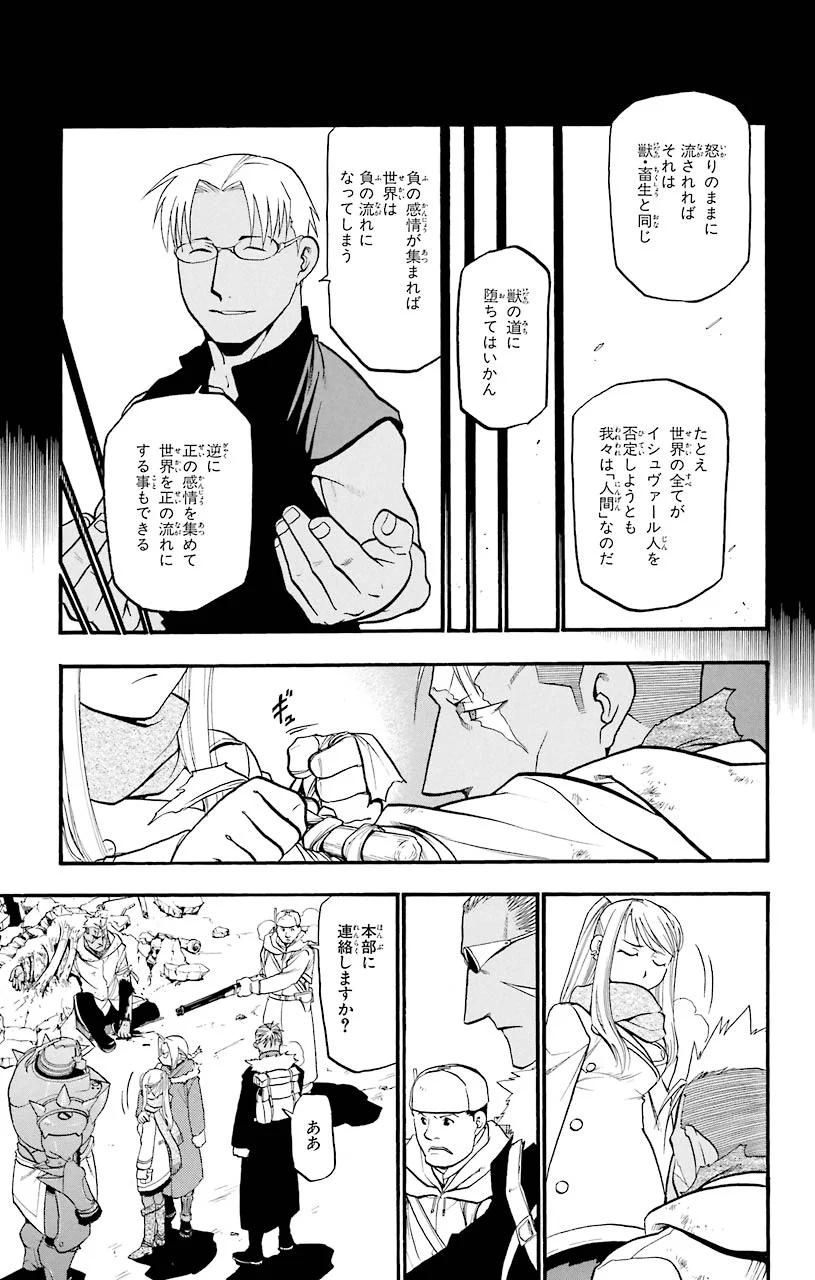 鋼の錬金術師 - 第72話 - Page 30