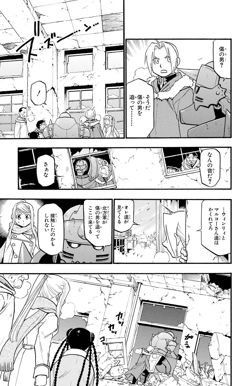 鋼の錬金術師 - 第72話 - Page 4