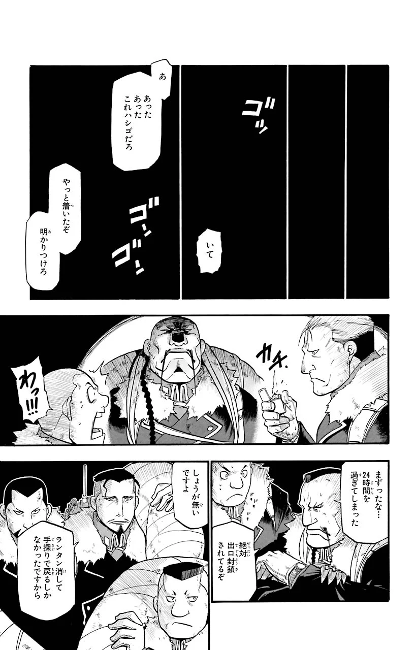 鋼の錬金術師 - 第72話 - Page 42