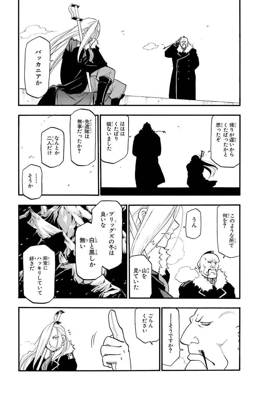 鋼の錬金術師 - 第72話 - Page 46