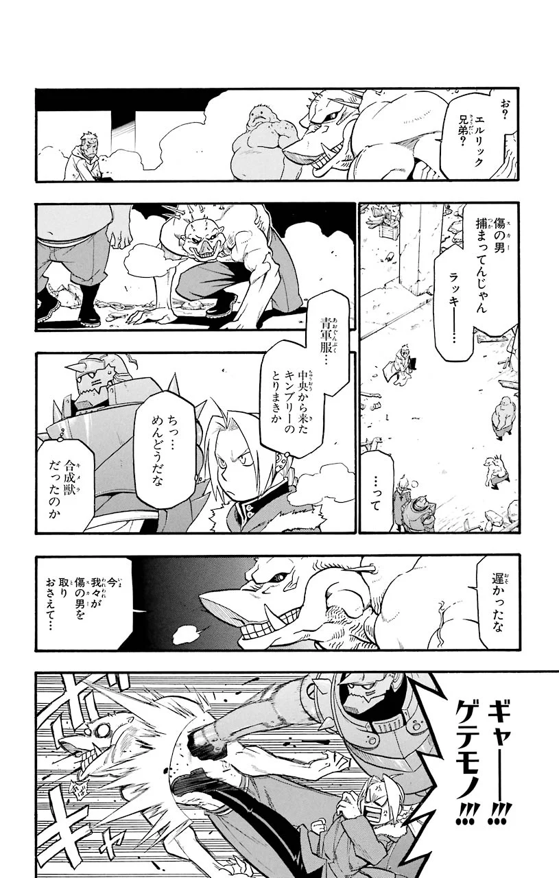 鋼の錬金術師 - 第72話 - Page 9