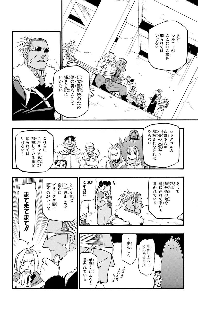 鋼の錬金術師 - 第73話 - Page 2