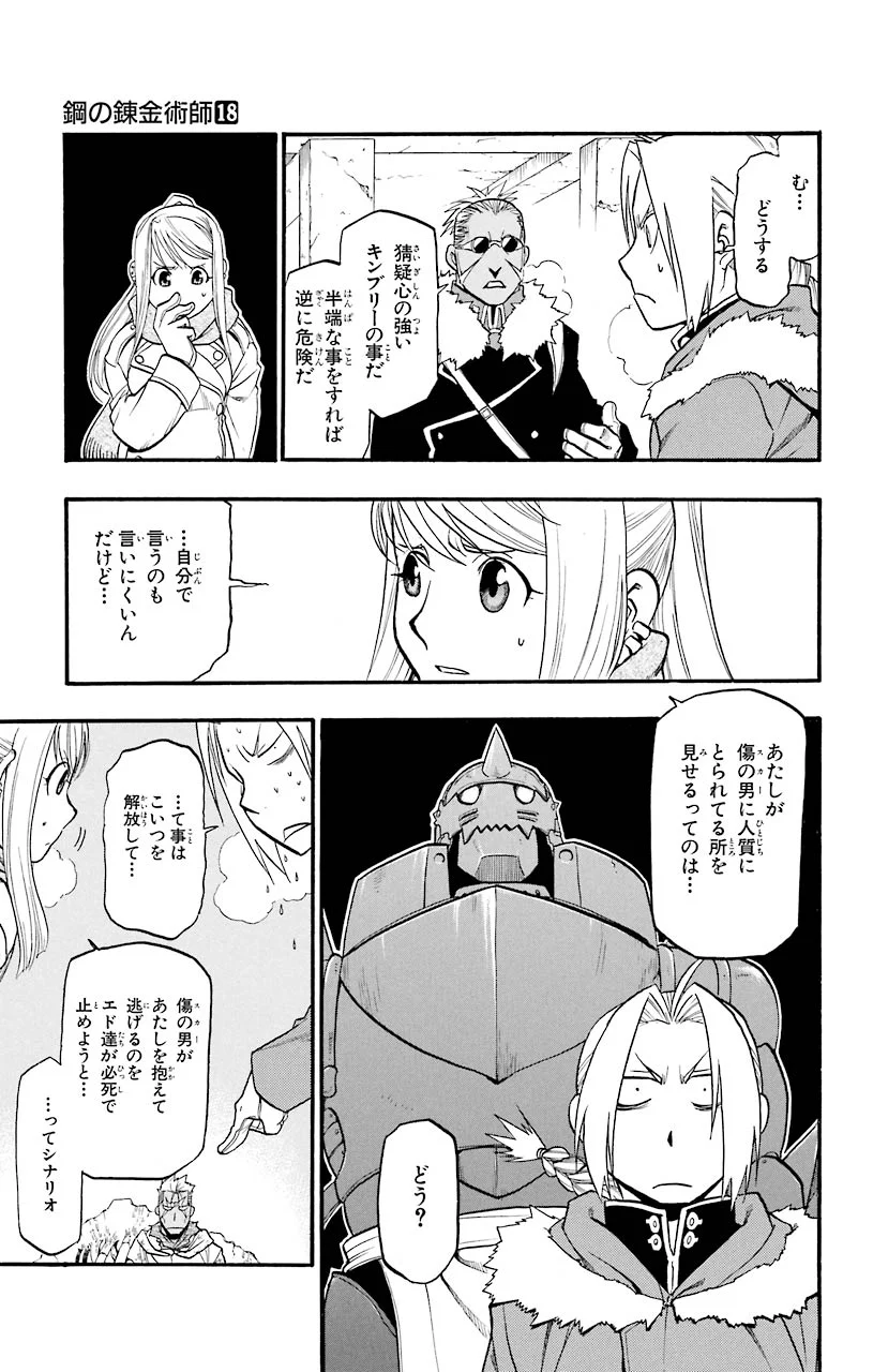 鋼の錬金術師 - 第73話 - Page 11