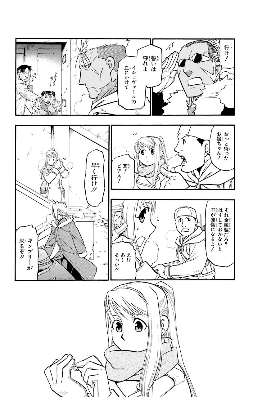 鋼の錬金術師 - 第73話 - Page 16