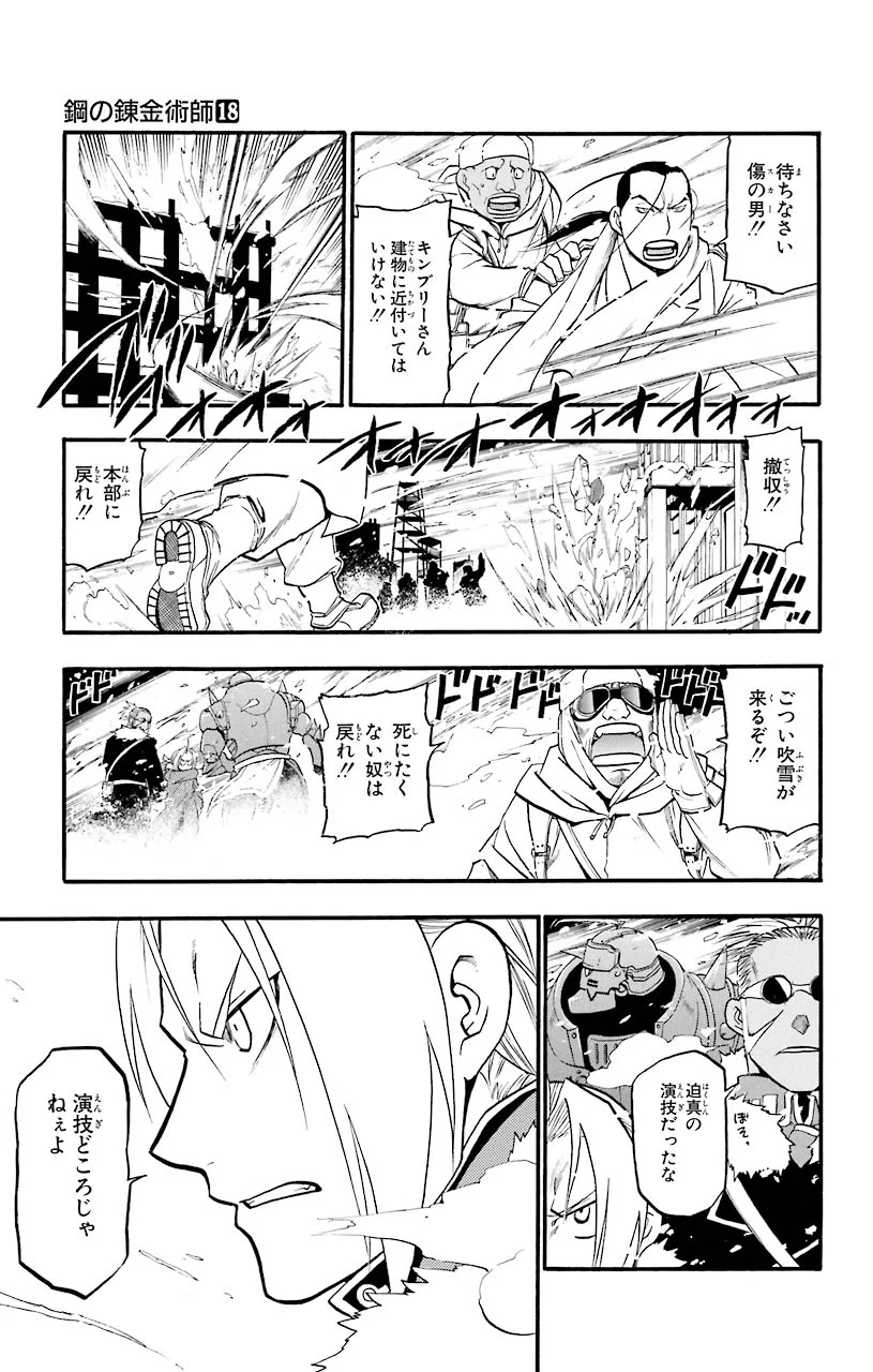 鋼の錬金術師 - 第73話 - Page 23