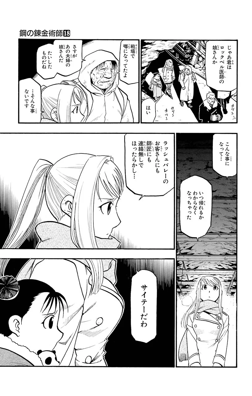 鋼の錬金術師 - 第73話 - Page 25