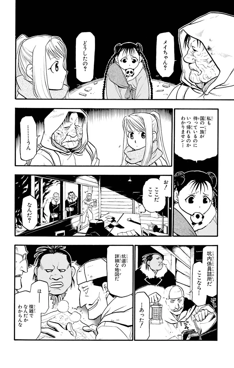 鋼の錬金術師 - 第73話 - Page 26