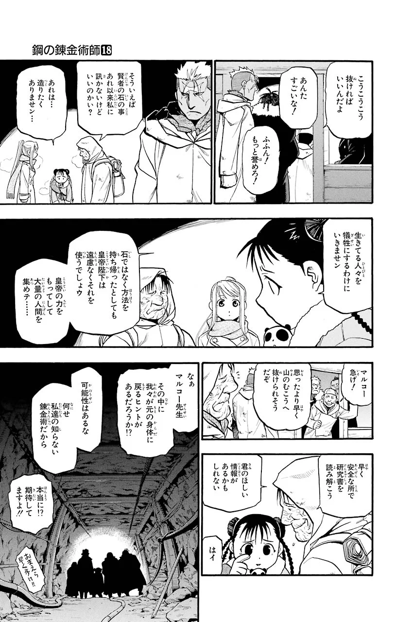 鋼の錬金術師 - 第73話 - Page 27