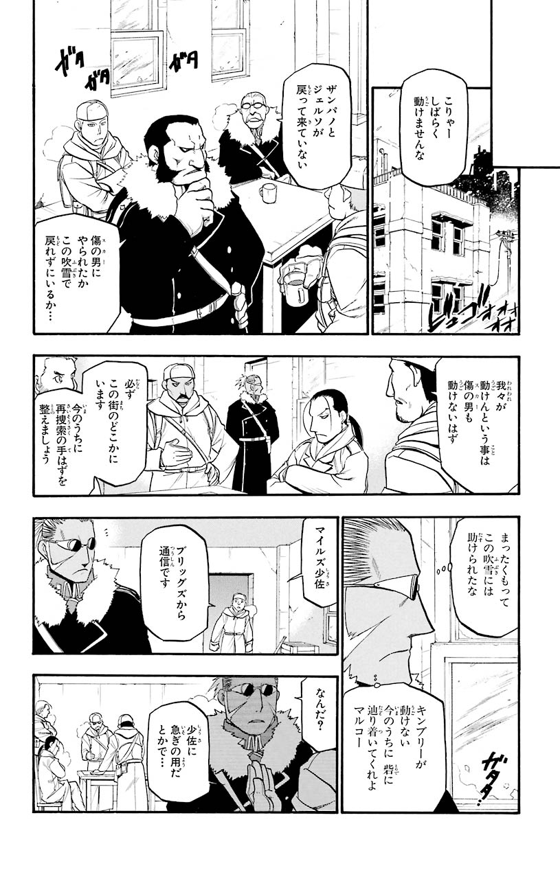 鋼の錬金術師 - 第73話 - Page 28