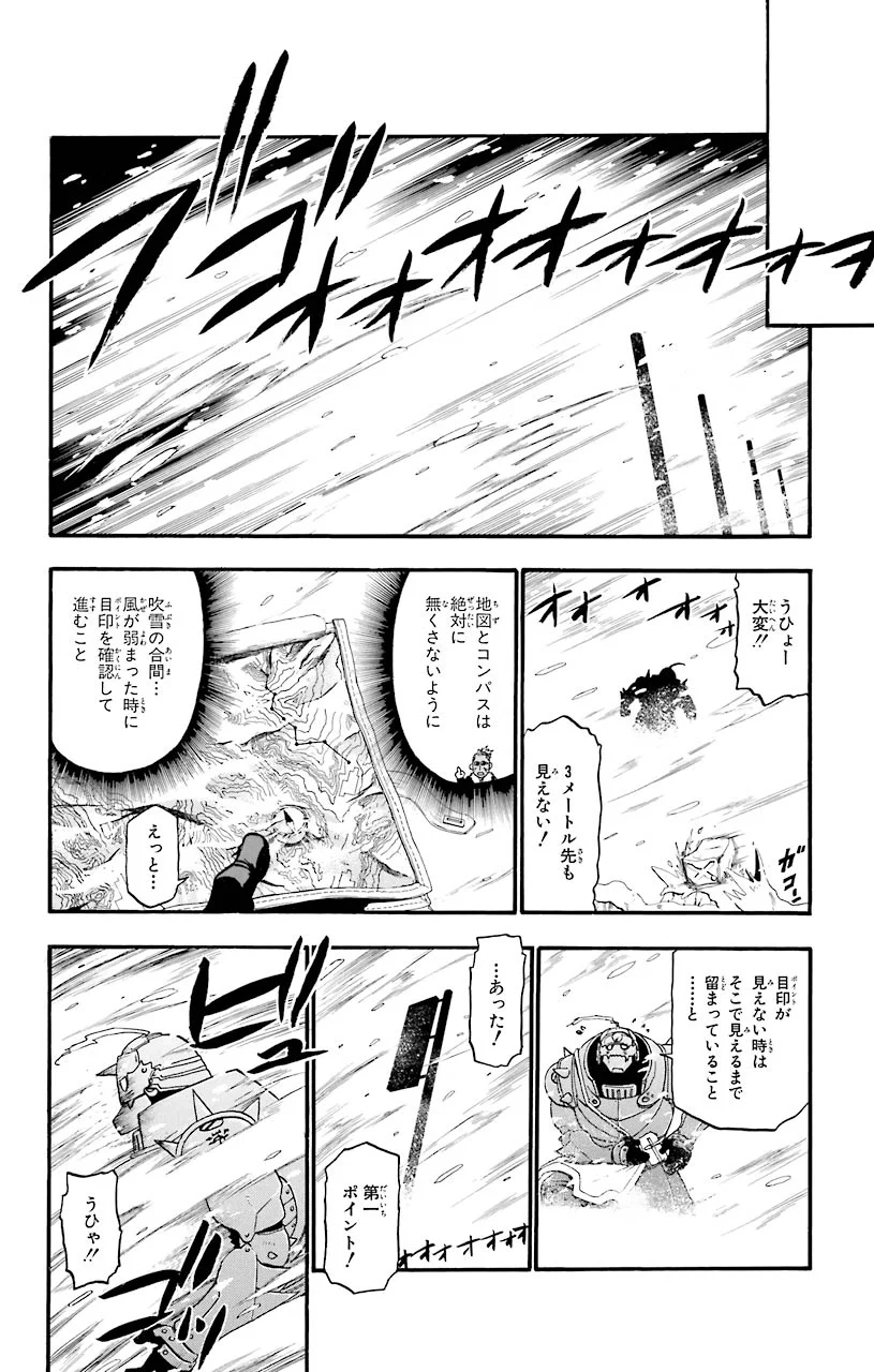 鋼の錬金術師 - 第73話 - Page 32