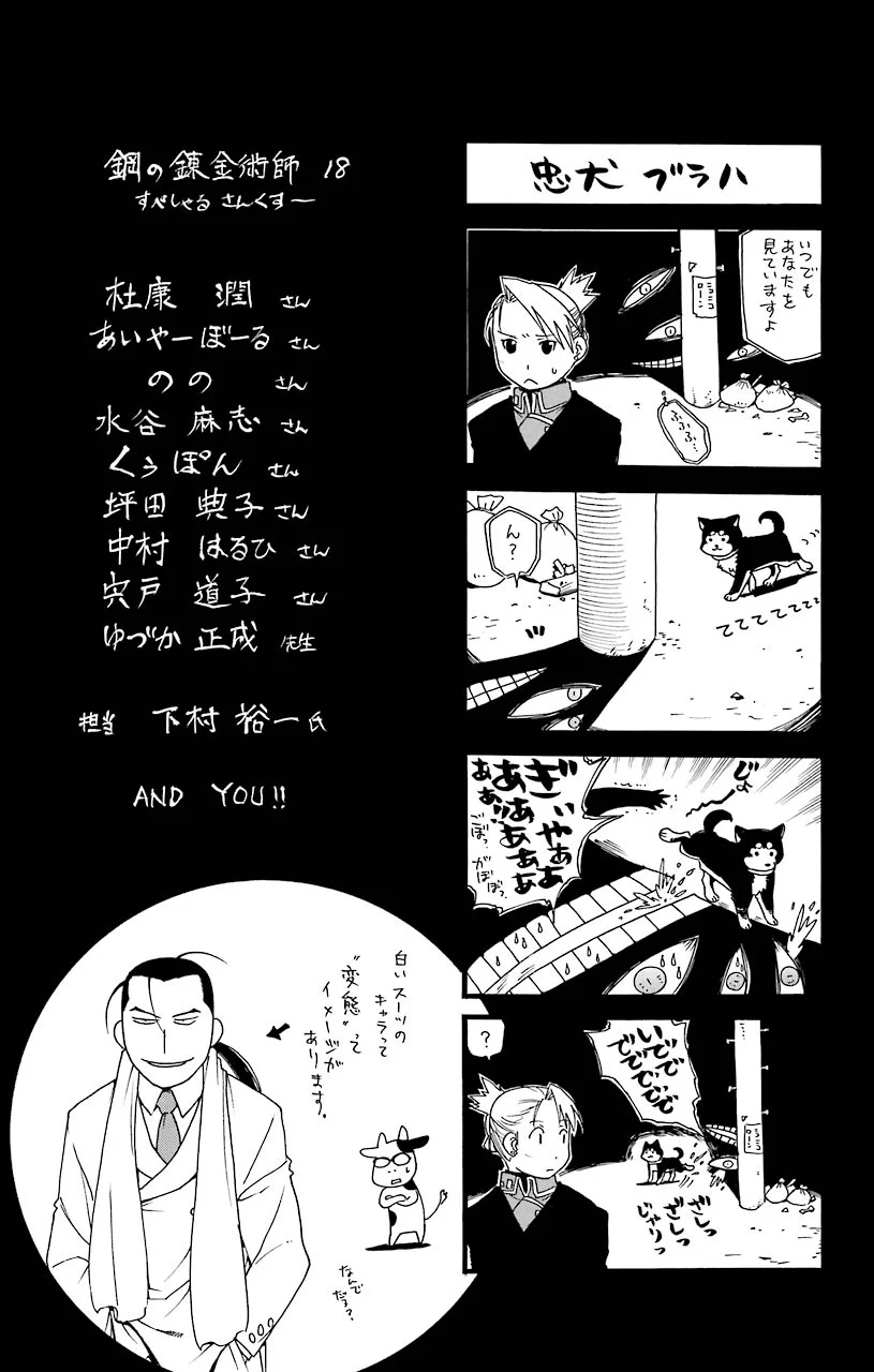 鋼の錬金術師 - 第73話 - Page 39