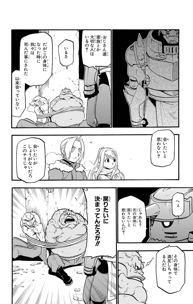 鋼の錬金術師 - 第73話 - Page 6