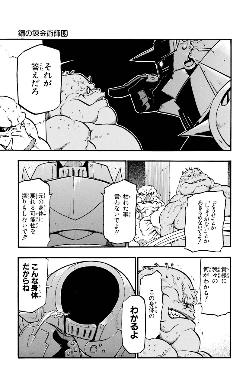 鋼の錬金術師 - 第73話 - Page 7