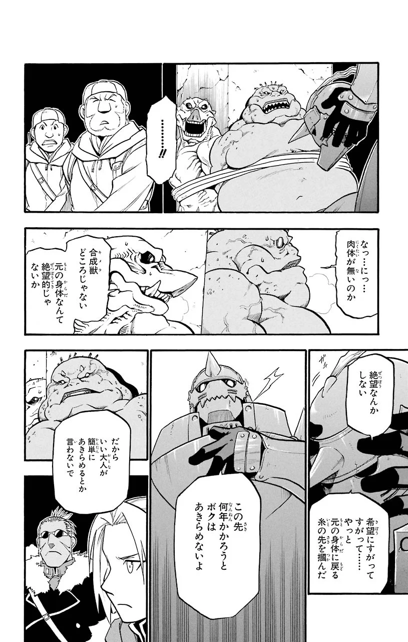 鋼の錬金術師 - 第73話 - Page 8